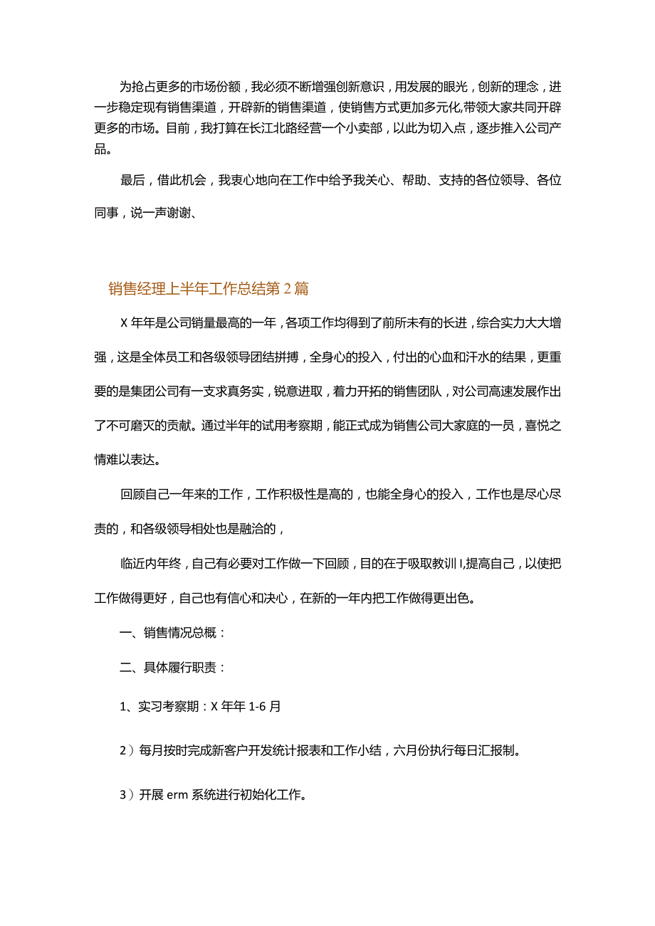 销售经理上半年工作总结.docx_第3页