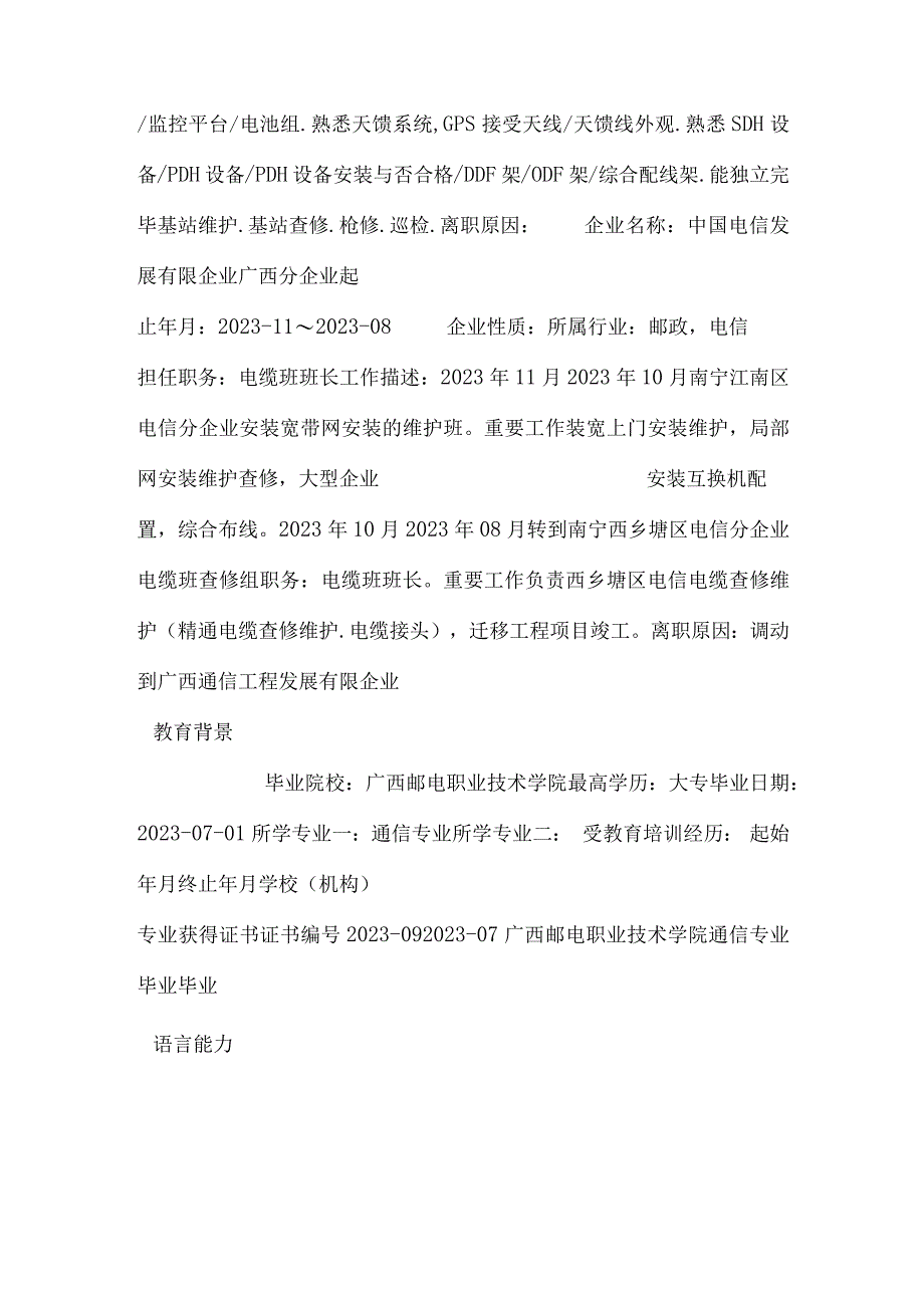 通讯工程师简历模板.docx_第2页