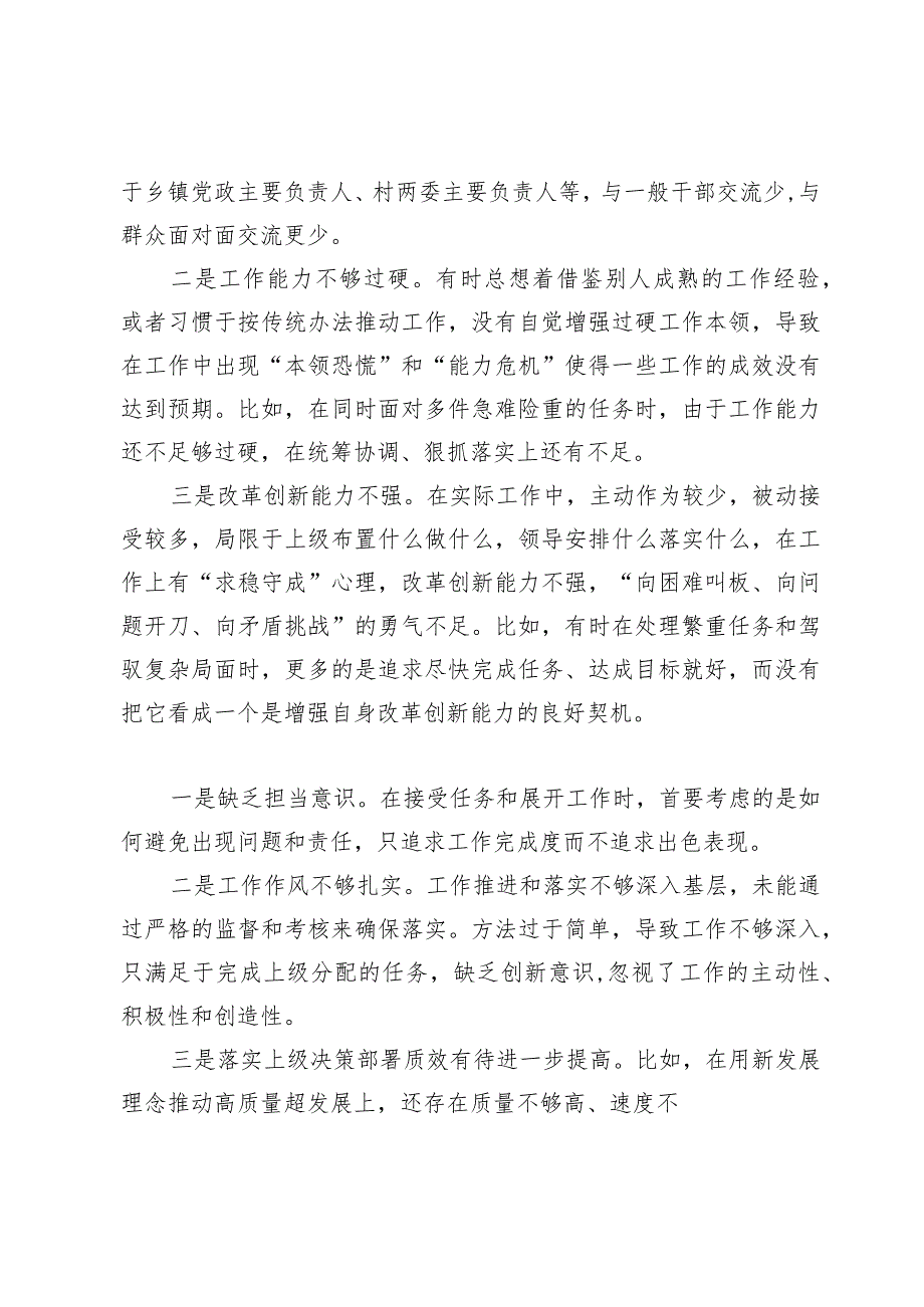 （8篇）求真务实、狠抓落实方面存在的问题等“六个方面”对照检查材料.docx_第3页