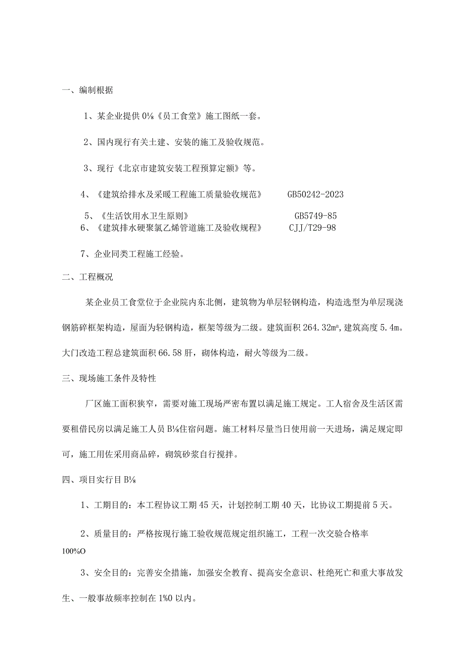 食堂改造设计方案.docx_第2页