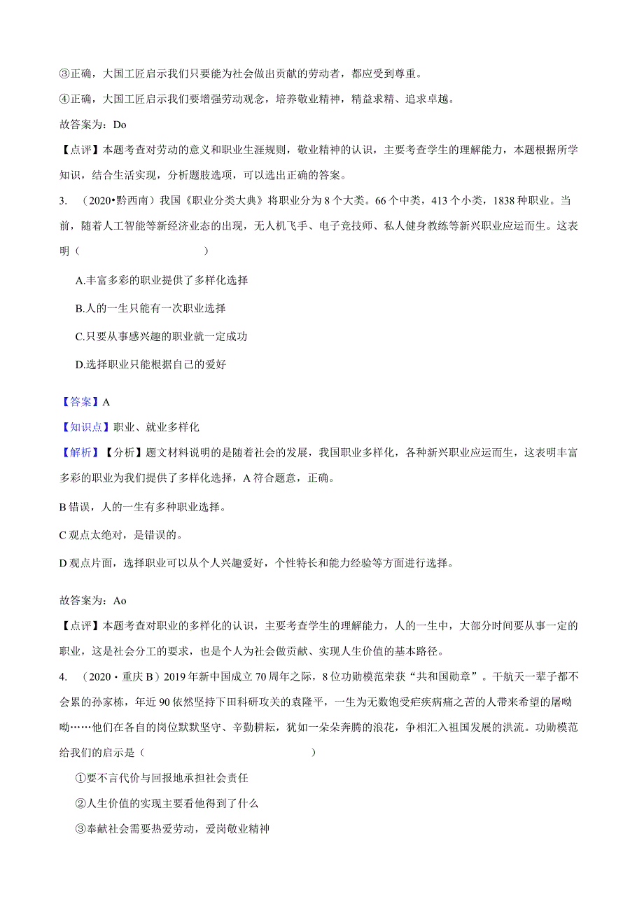 道德与法治九下3.6.2《多彩的职业》同步试卷.docx_第2页