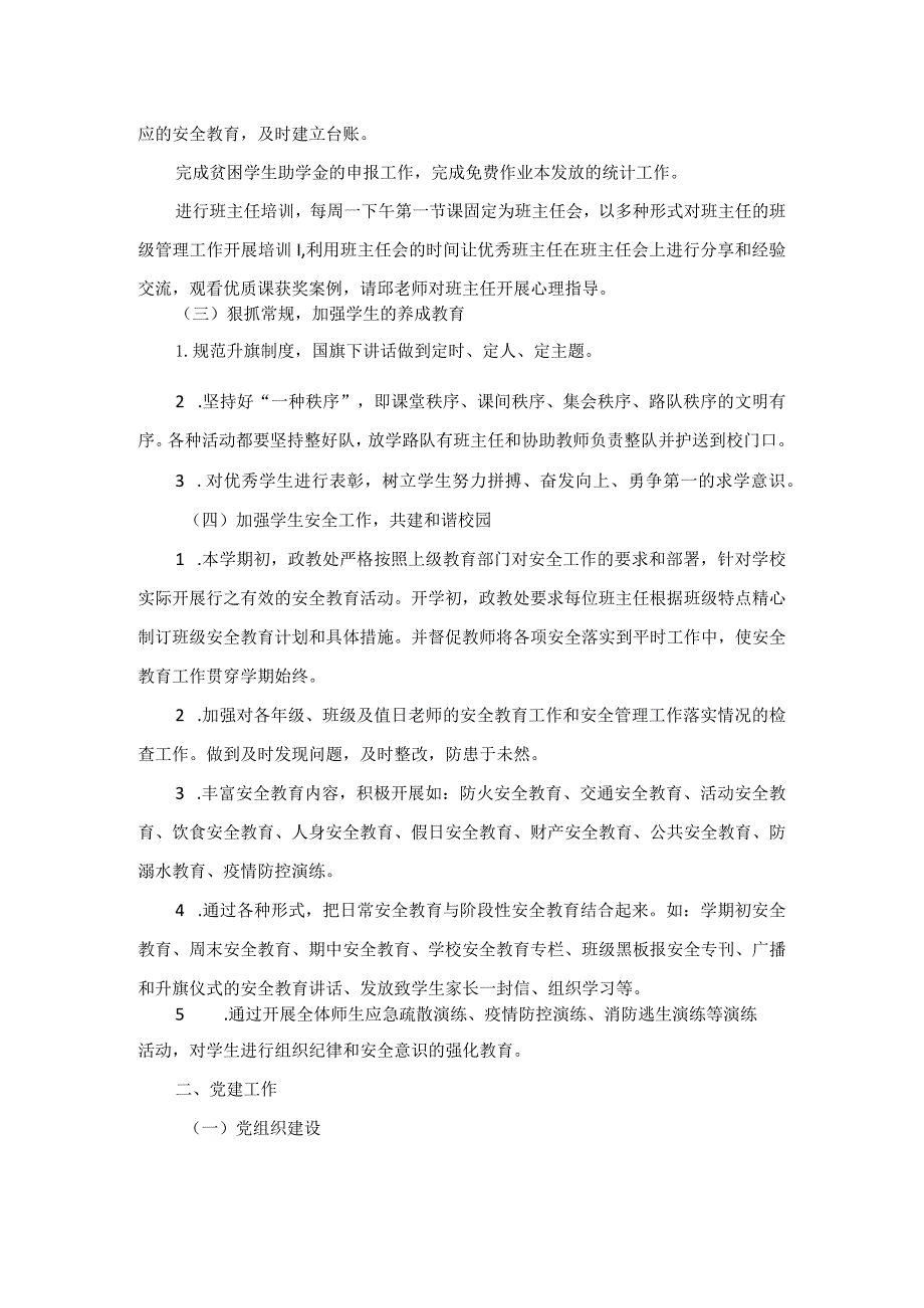 赣州市蓉江新区第十中学2023-2024学年度第一学期学校工作总结.docx_第2页