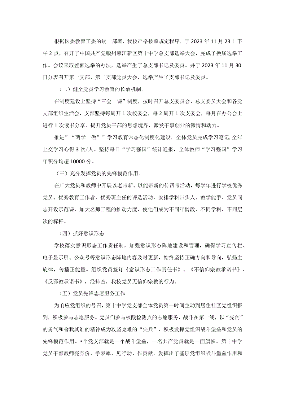 赣州市蓉江新区第十中学2023-2024学年度第一学期学校工作总结.docx_第3页