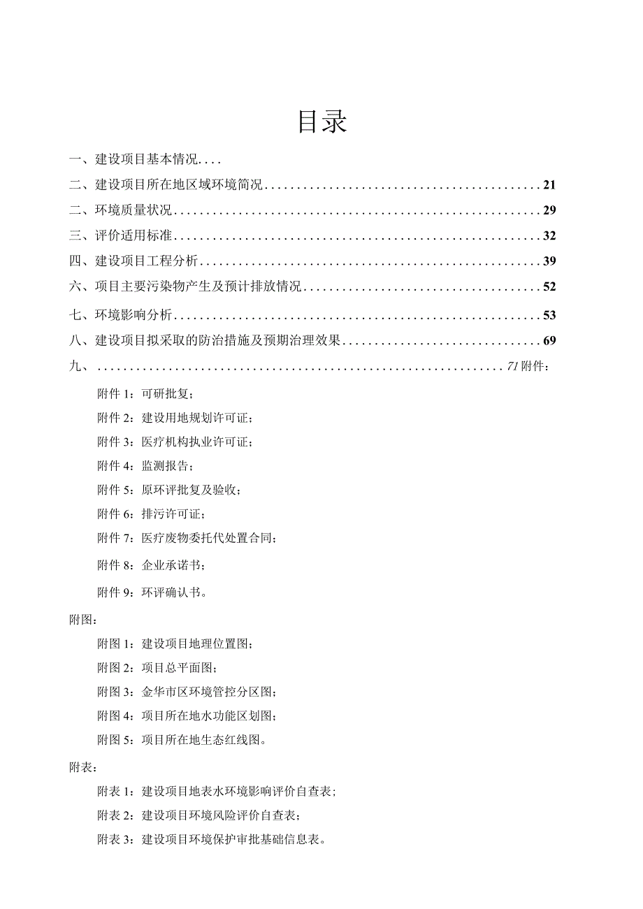 金华市中心医院科教综合大楼建设项目环评报告.docx_第2页