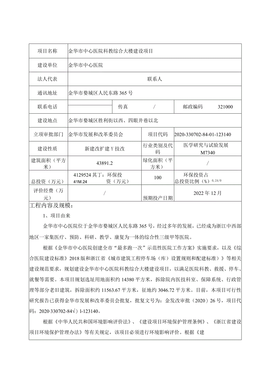 金华市中心医院科教综合大楼建设项目环评报告.docx_第3页