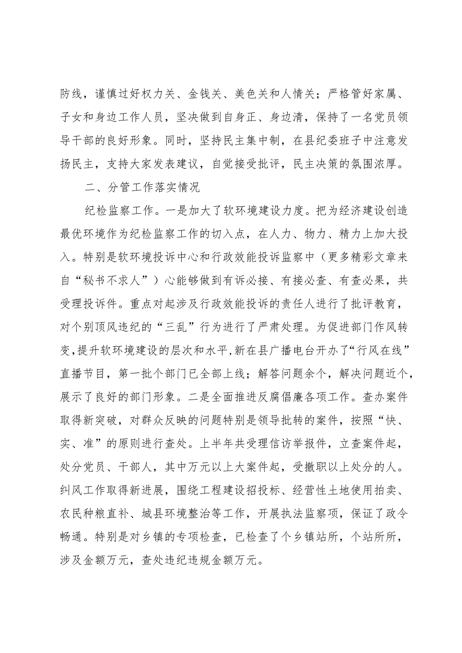 （纪检书记）民主生活会工作汇报.docx_第2页