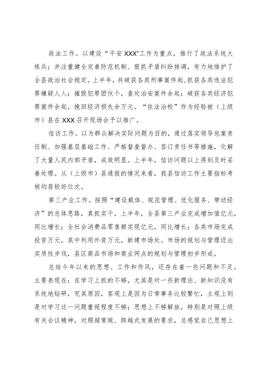 （纪检书记）民主生活会工作汇报.docx_第3页