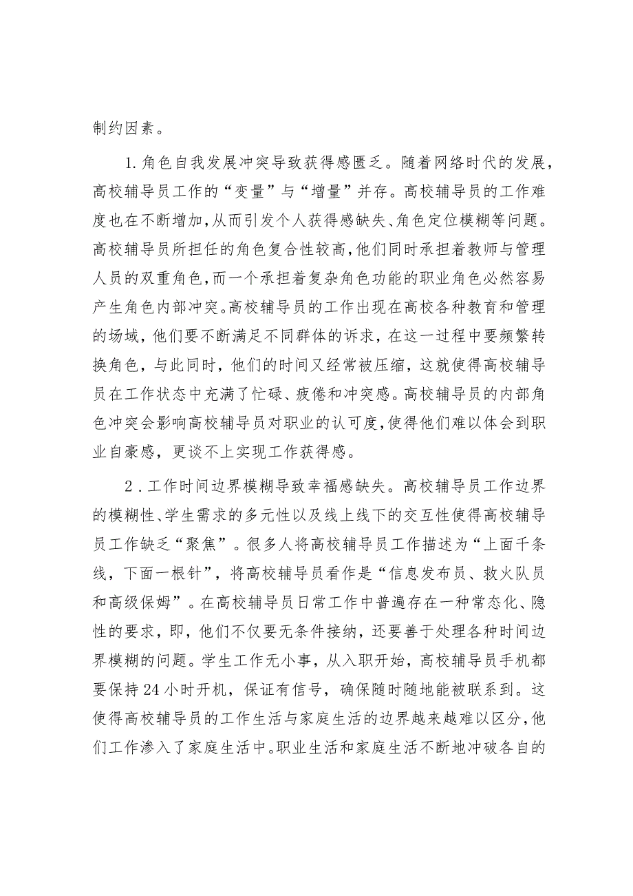 高校辅导员队伍建设研讨材料.docx_第3页