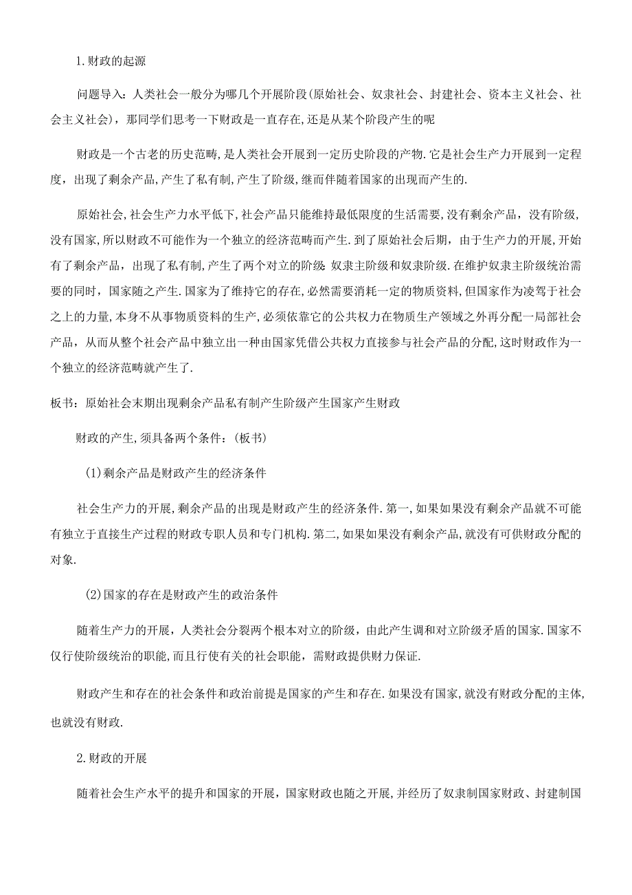 财政与金融教案.docx_第3页