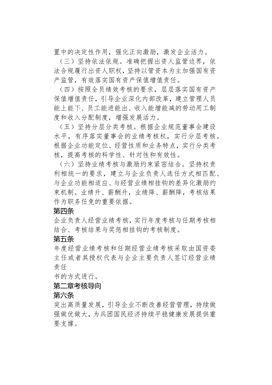 重磅推出丨国资委监管企业负责人经营业绩考核办法.docx_第2页