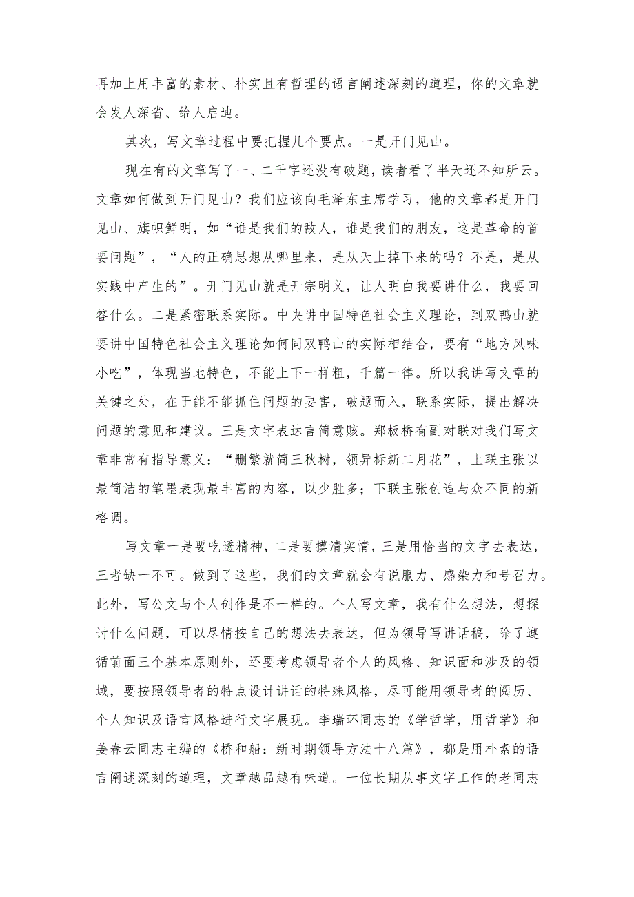 （2篇）2023年在市政府办公室研究室政务人员座谈会上讲话稿.docx_第2页