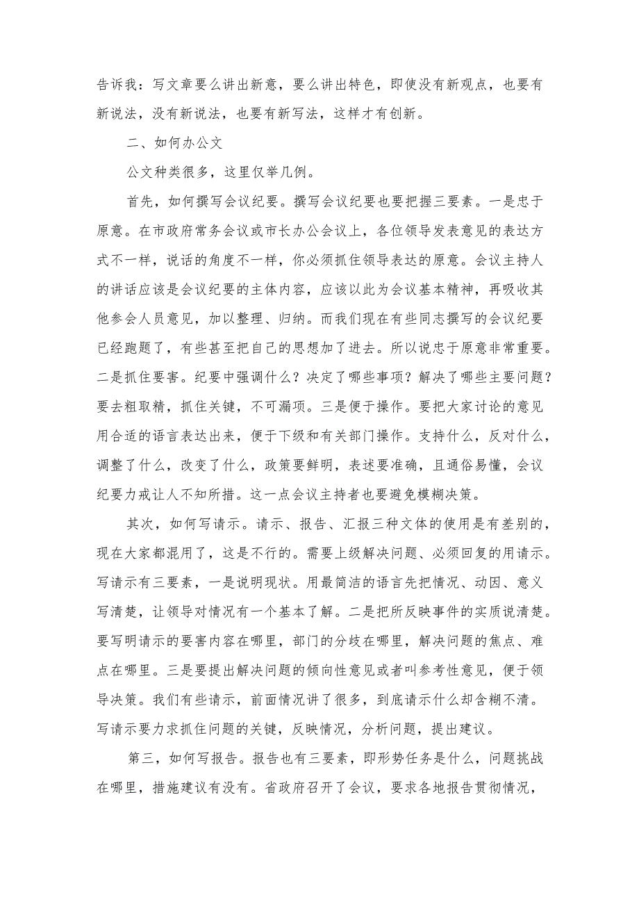 （2篇）2023年在市政府办公室研究室政务人员座谈会上讲话稿.docx_第3页