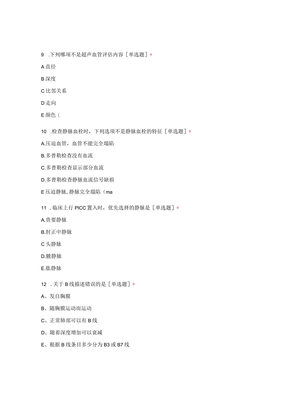 重症护理超声理论测试题（含答案）.docx_第3页