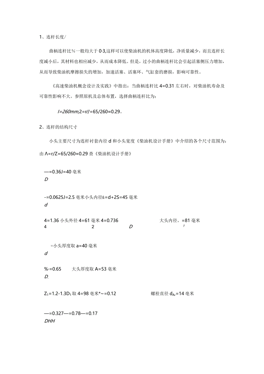 连杆设计的详细计算.docx_第2页