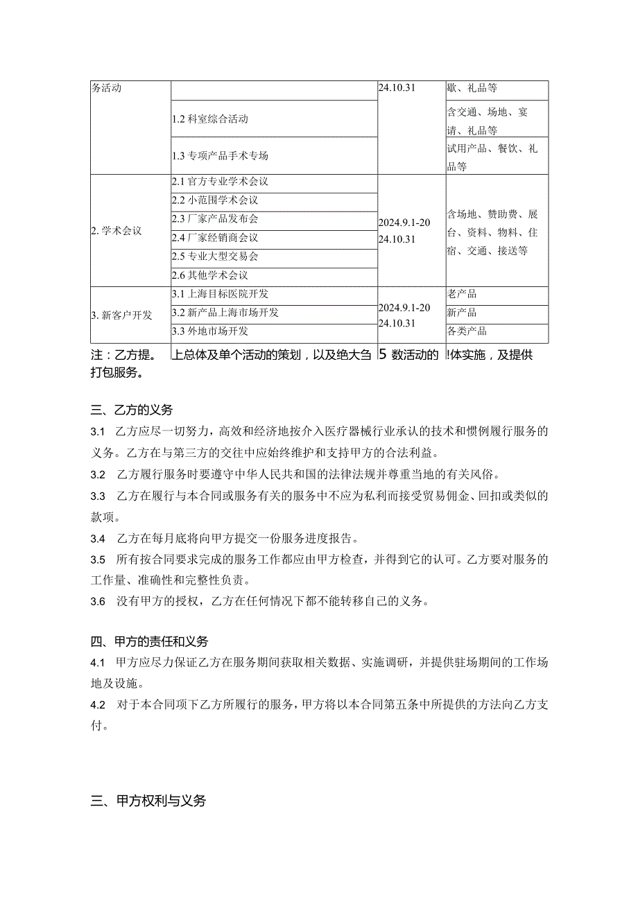 软件开发合同范本模板（有开发内容）.docx_第3页