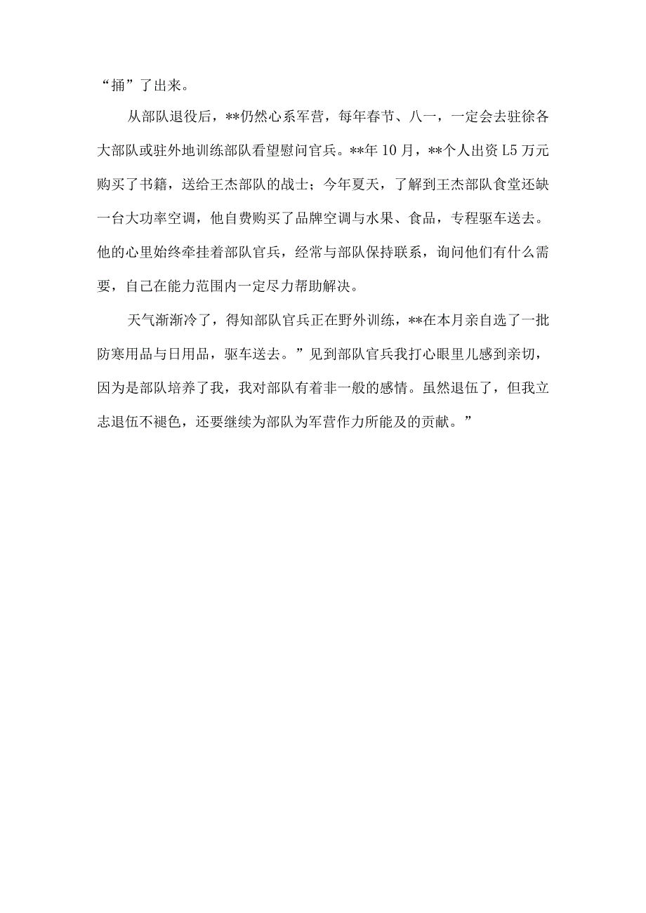 退伍军人事迹材料3.docx_第2页