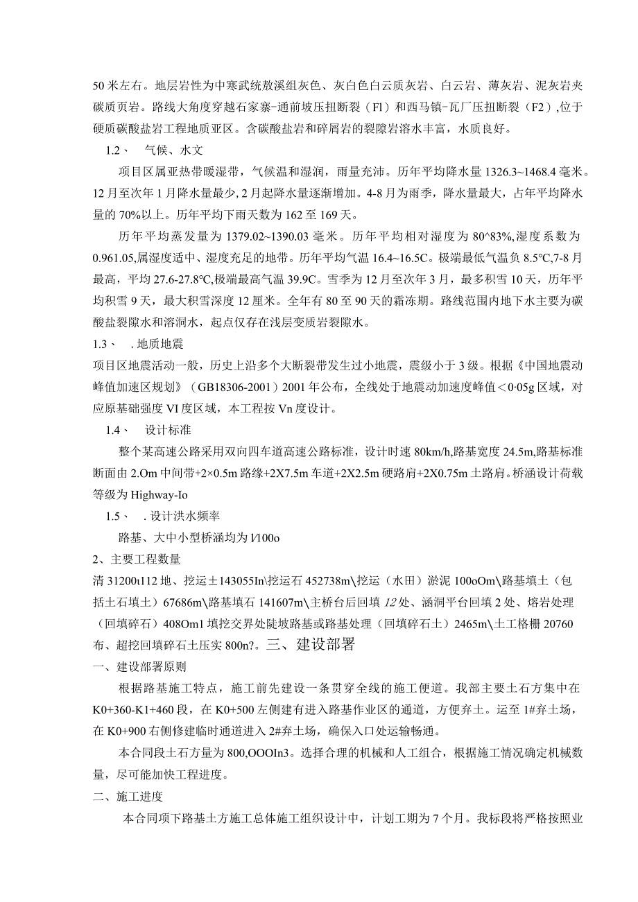 路基土石方工程施工方案设计.docx_第2页