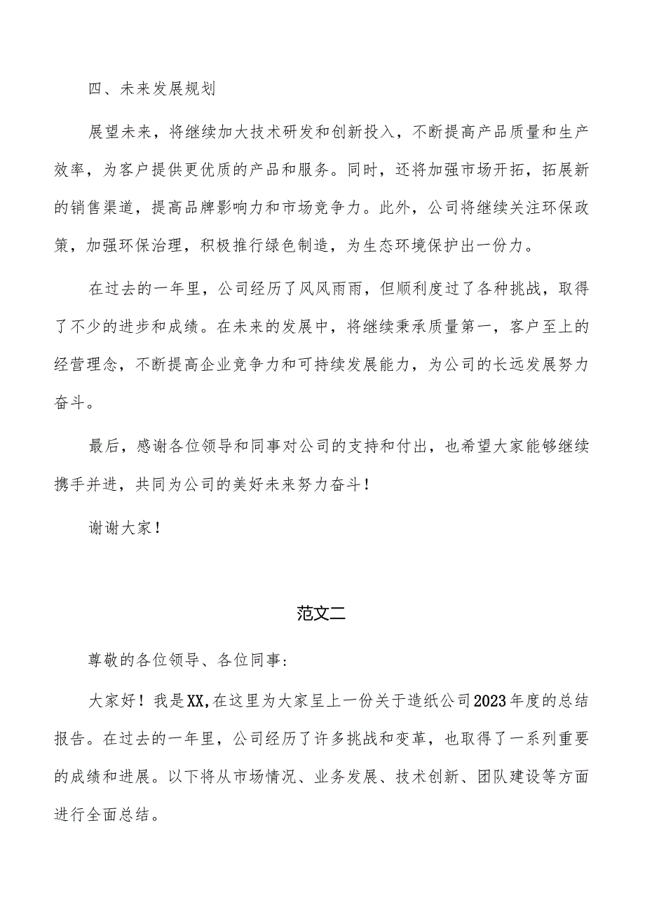 造纸公司年度总结报告范文.docx_第2页