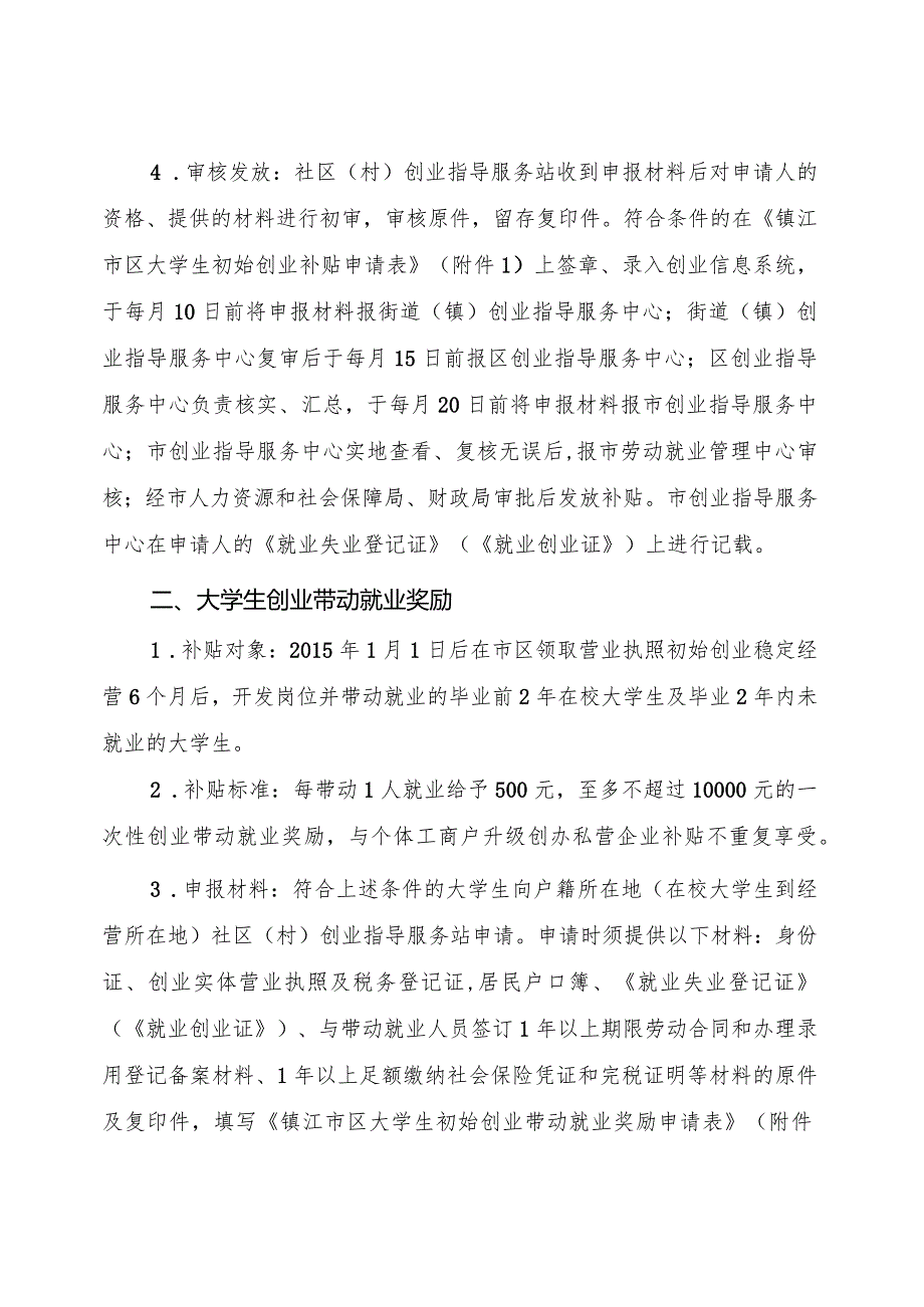 镇江市人力资源和社会保障局.docx_第3页