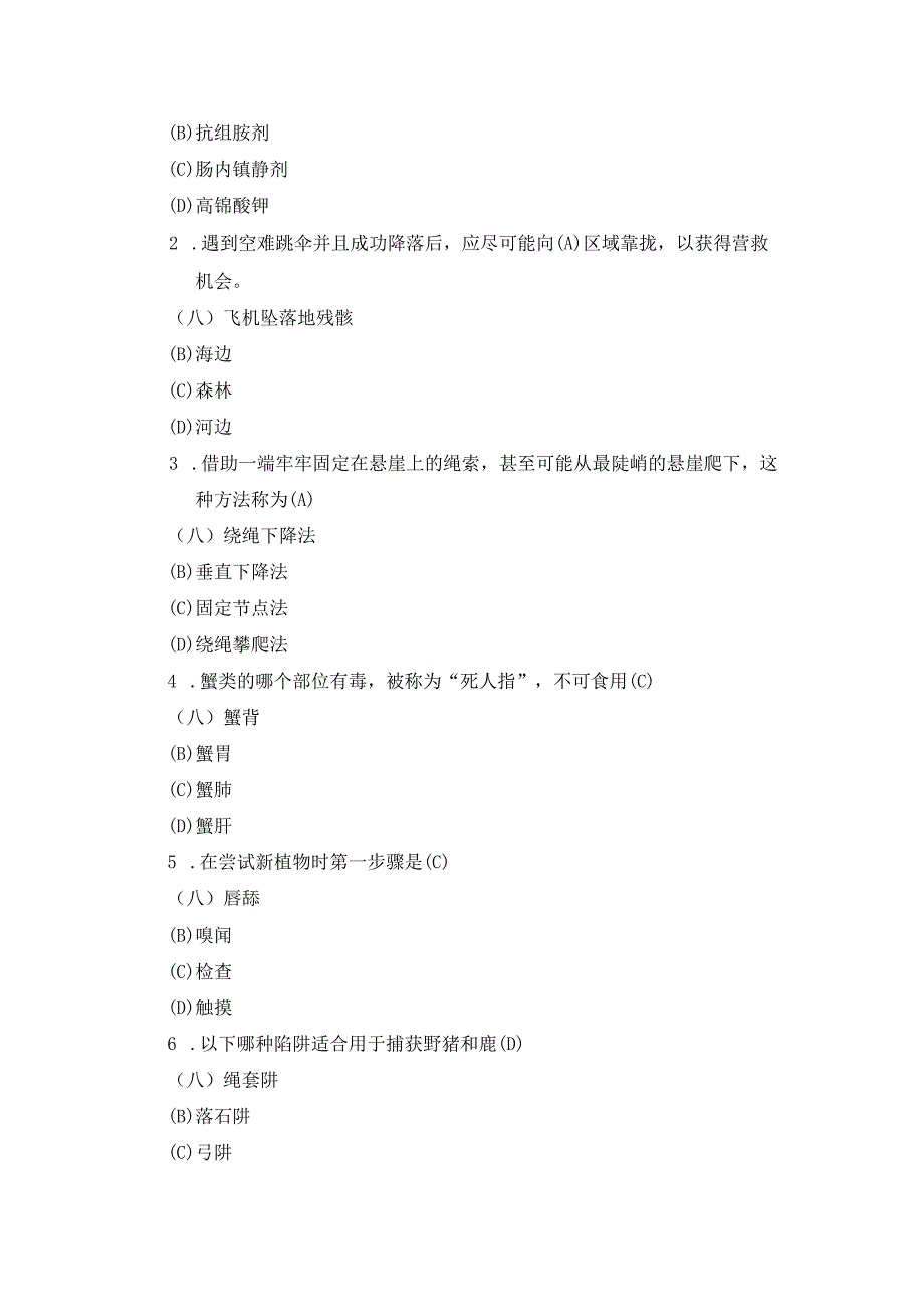 野外作业安全知识测评试题.docx_第3页