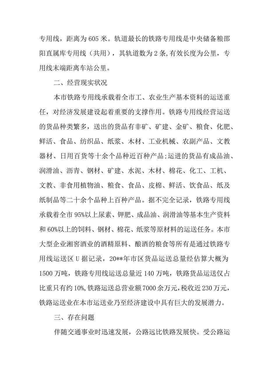 调研报告交通运输现状与未来趋势.docx_第2页