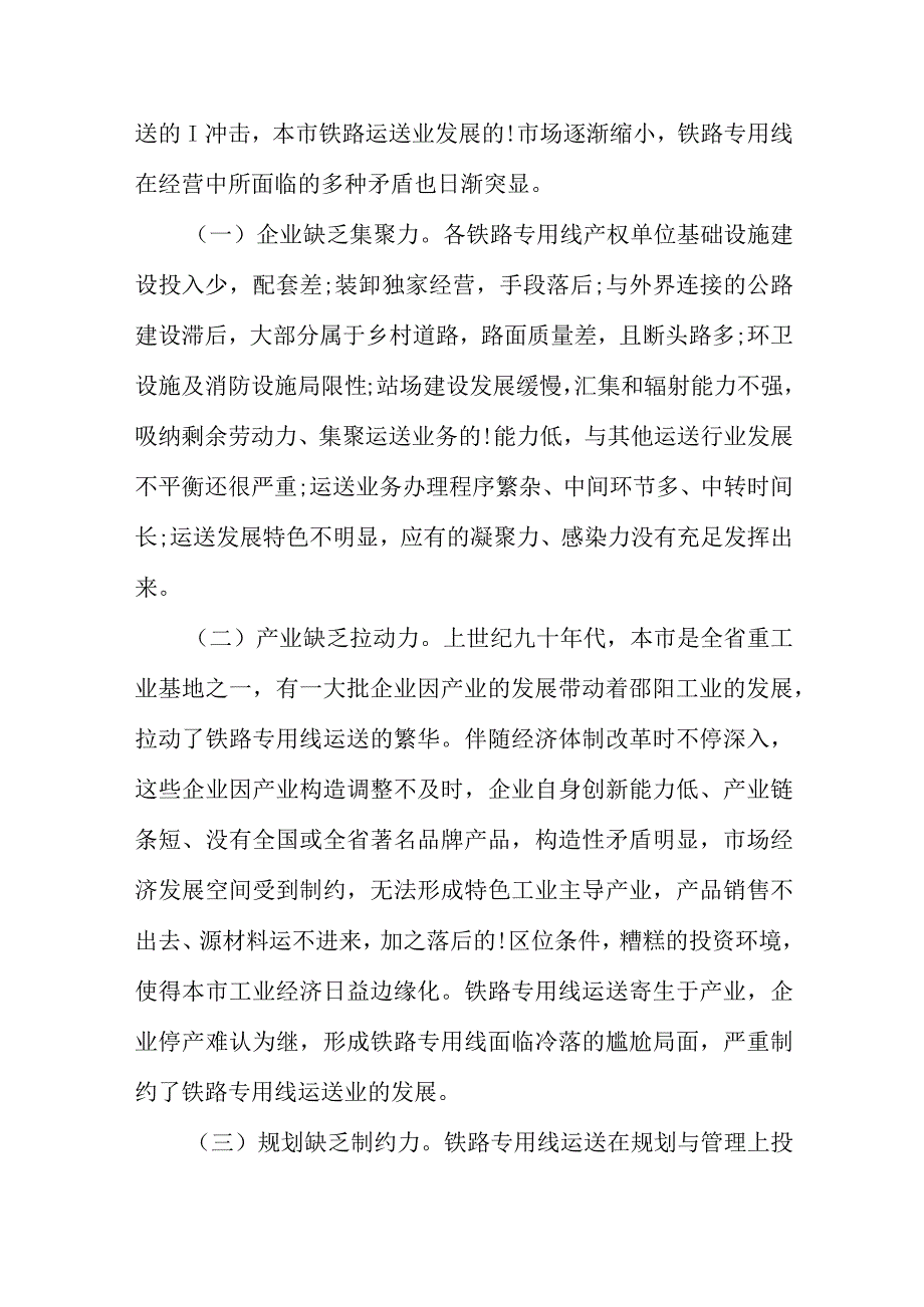 调研报告交通运输现状与未来趋势.docx_第3页