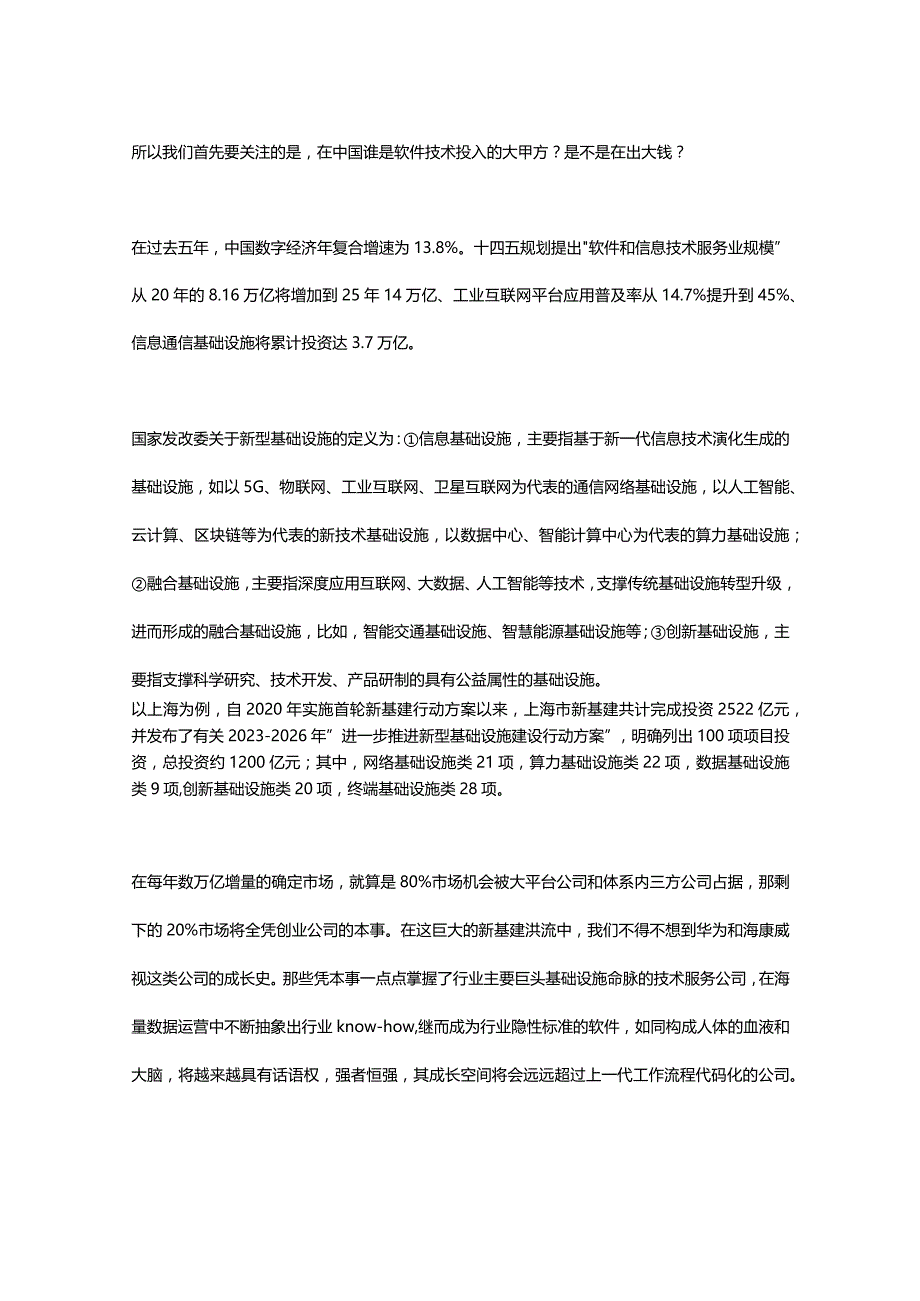 软件和AI将成为数字经济中最有力的新型生产工具.docx_第2页