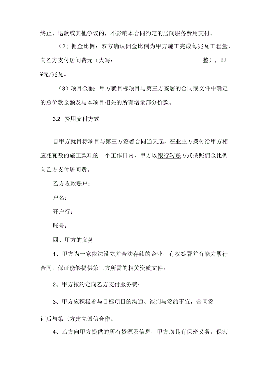 项目居间服务协议模板.docx_第2页