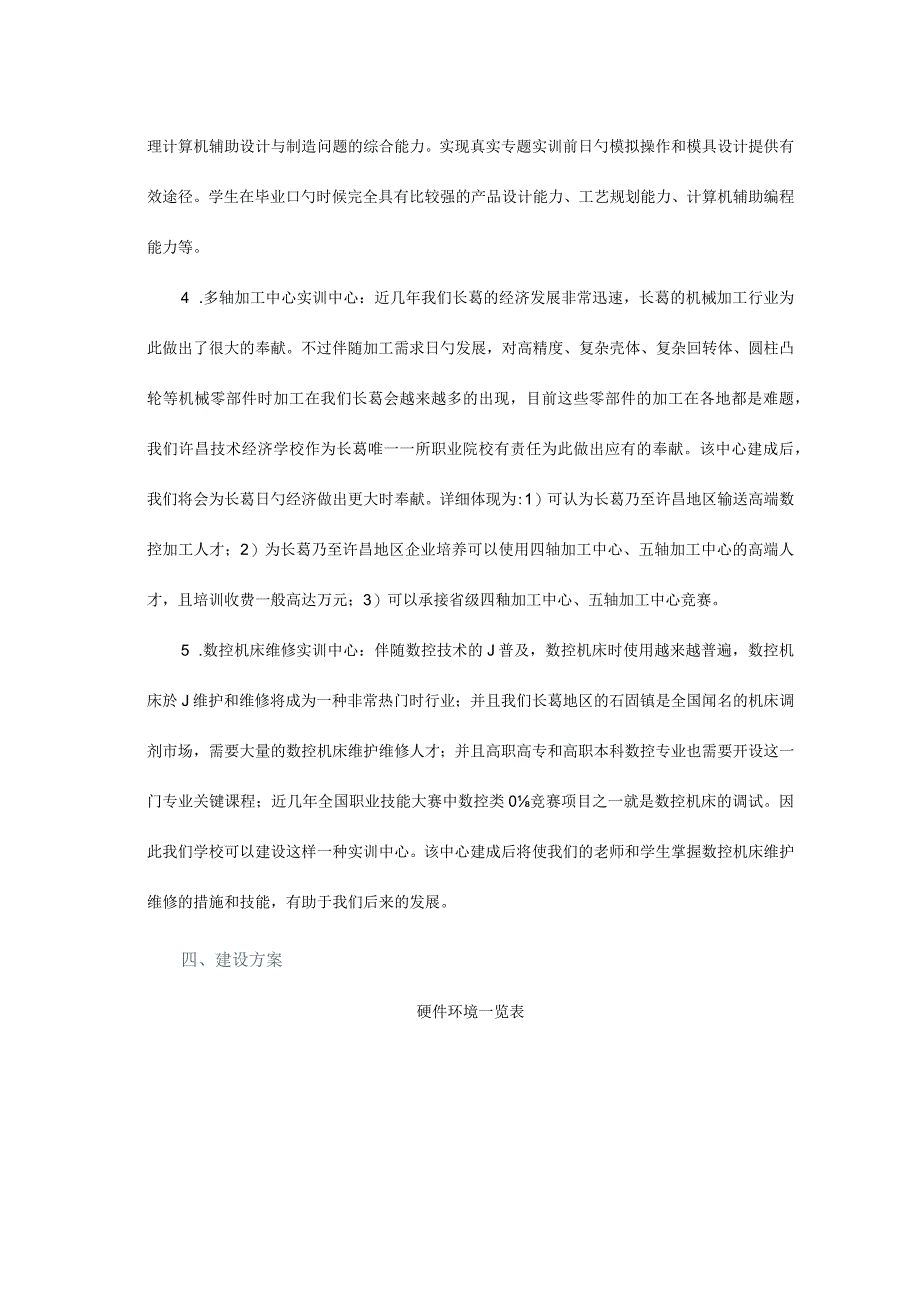 长葛实训基地规划计划.docx_第2页