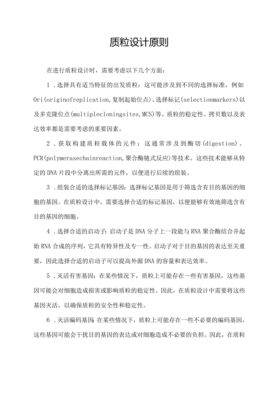 质粒设计原则.docx_第1页