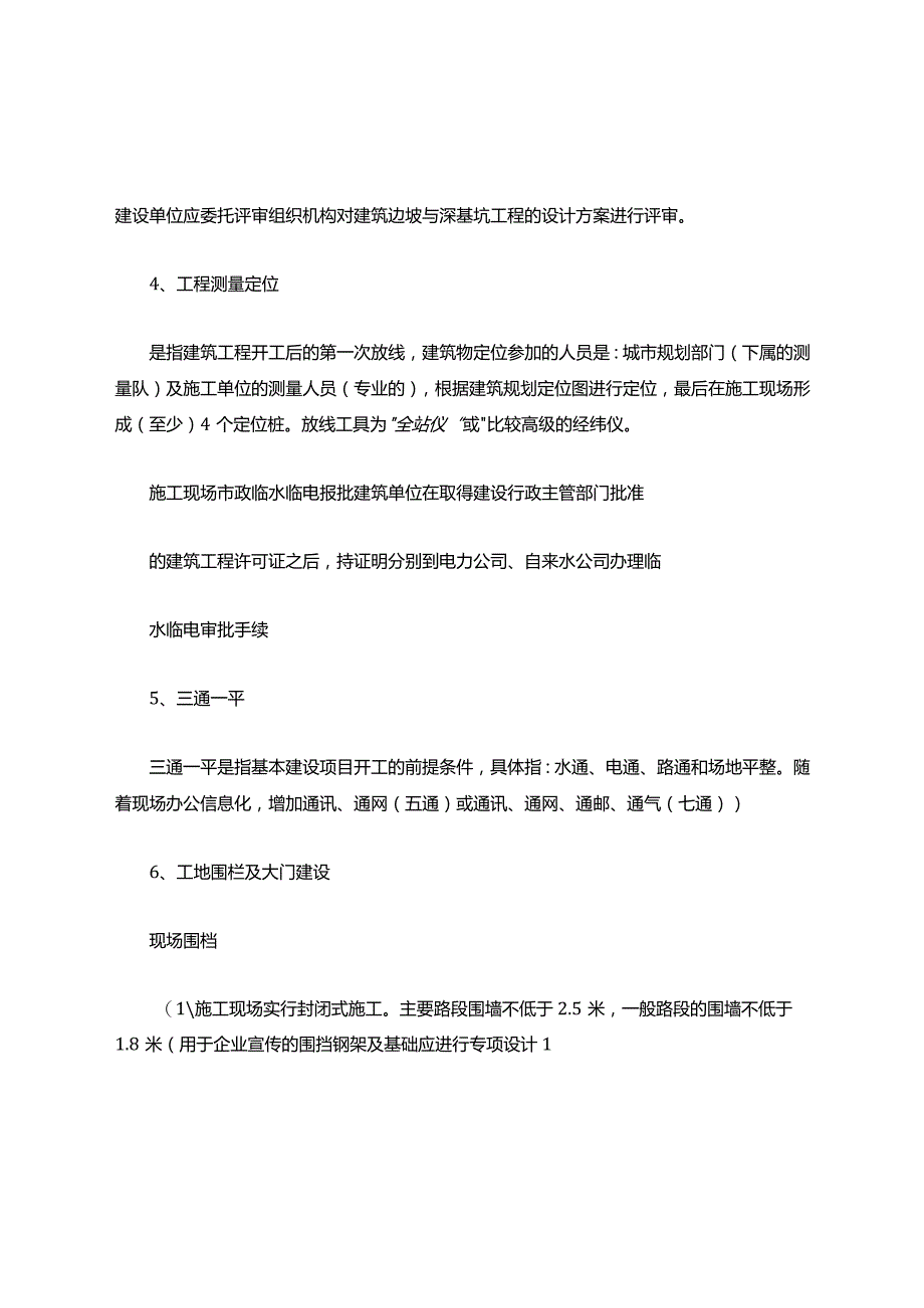 高层建筑施工顺序.docx_第2页