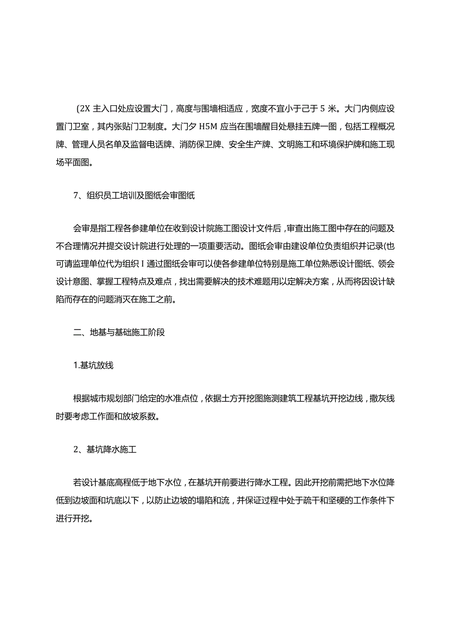 高层建筑施工顺序.docx_第3页