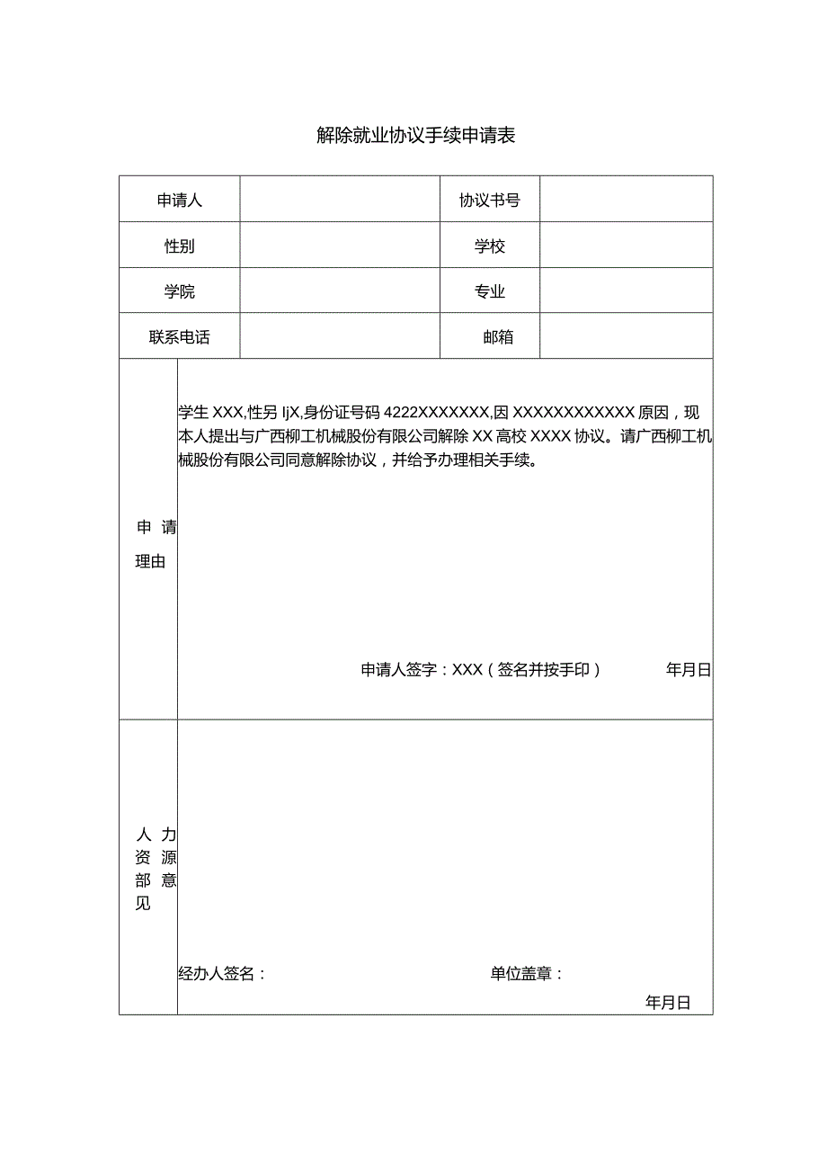 附件8：违约申请流程.docx_第2页