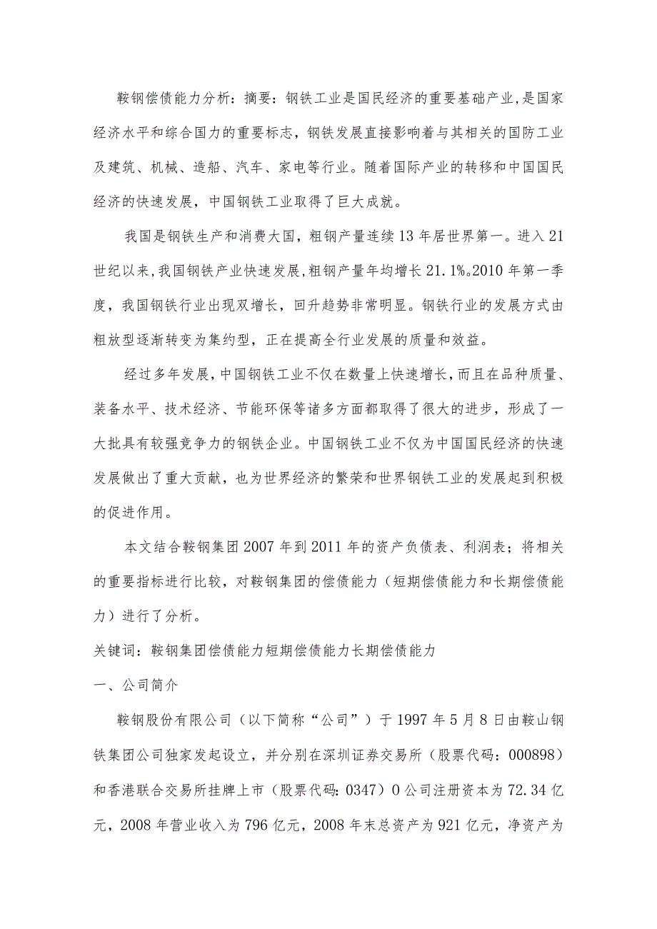 鼎力推荐各单位规章制度清理情况表-经典通用-经典通用.docx_第3页