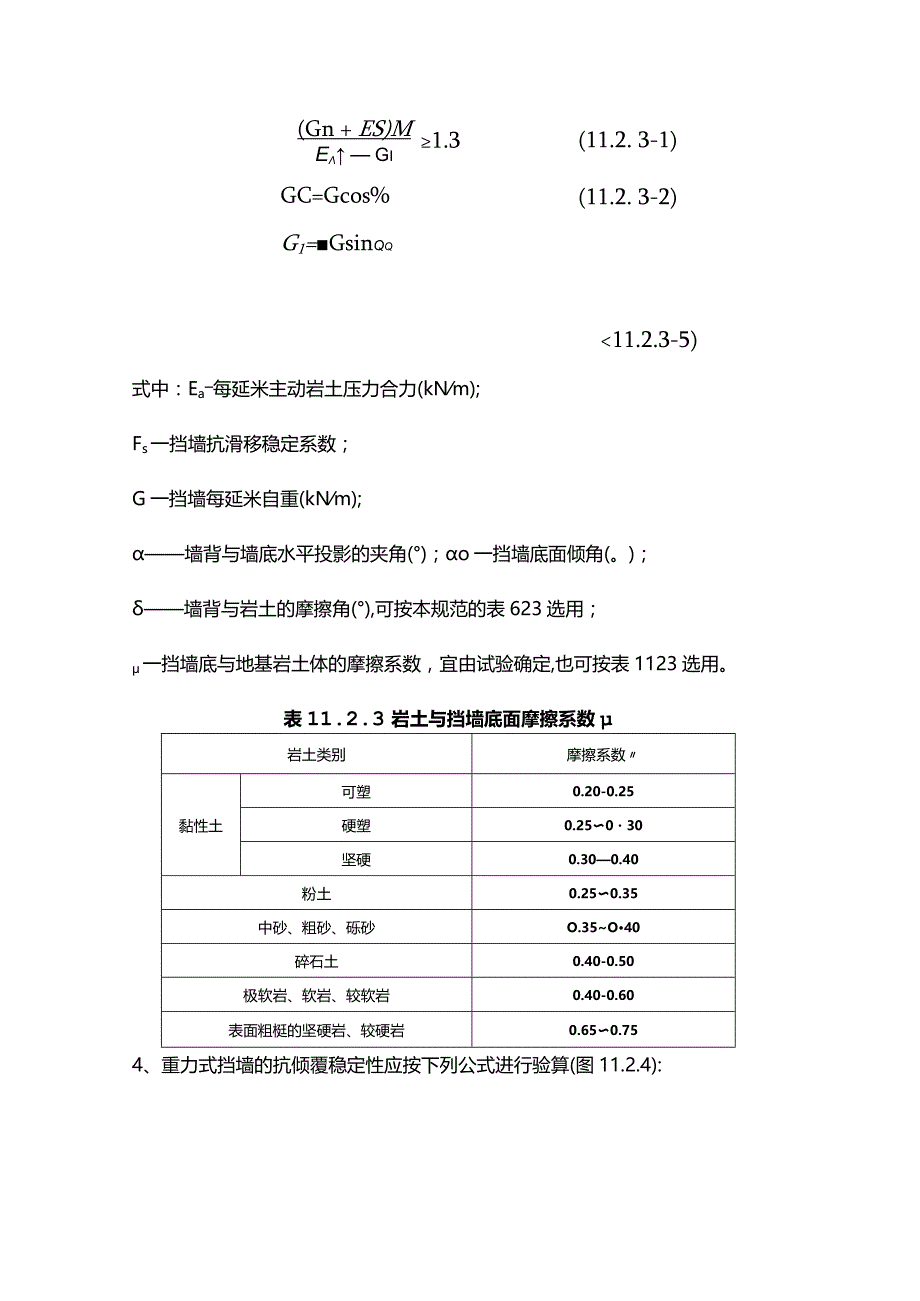 重力式挡墙设计计算.docx_第2页