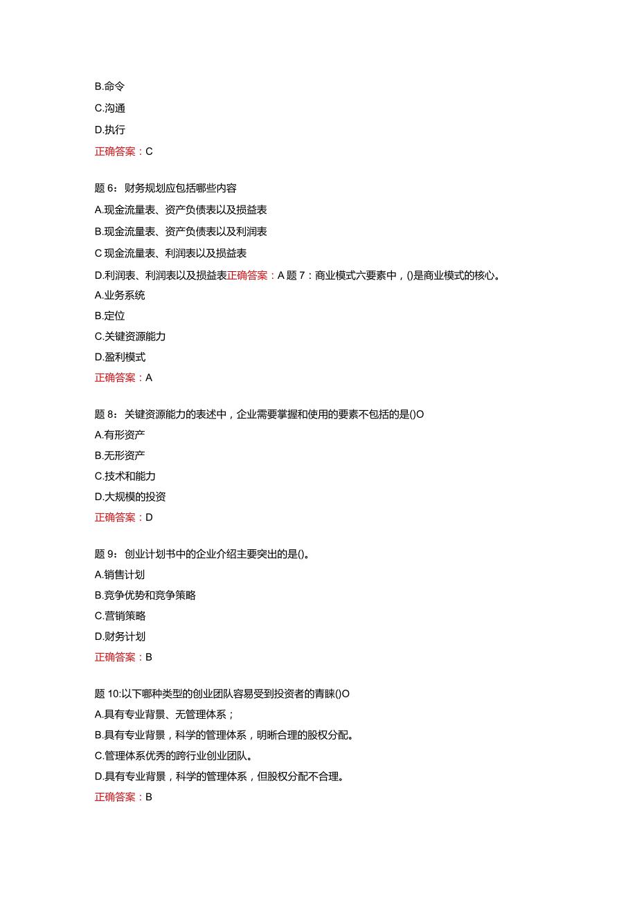 贵港市电大工作站《社会实践(法专）》单元2测试：学习教材第三章内容后完成形成性作业二-100分.docx_第2页