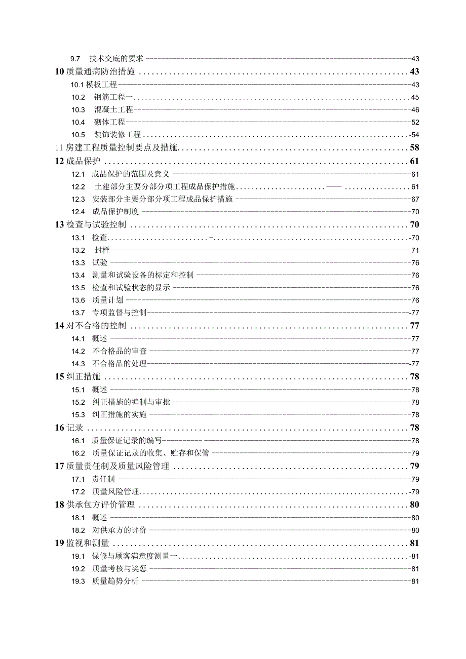 质量策划.docx_第2页