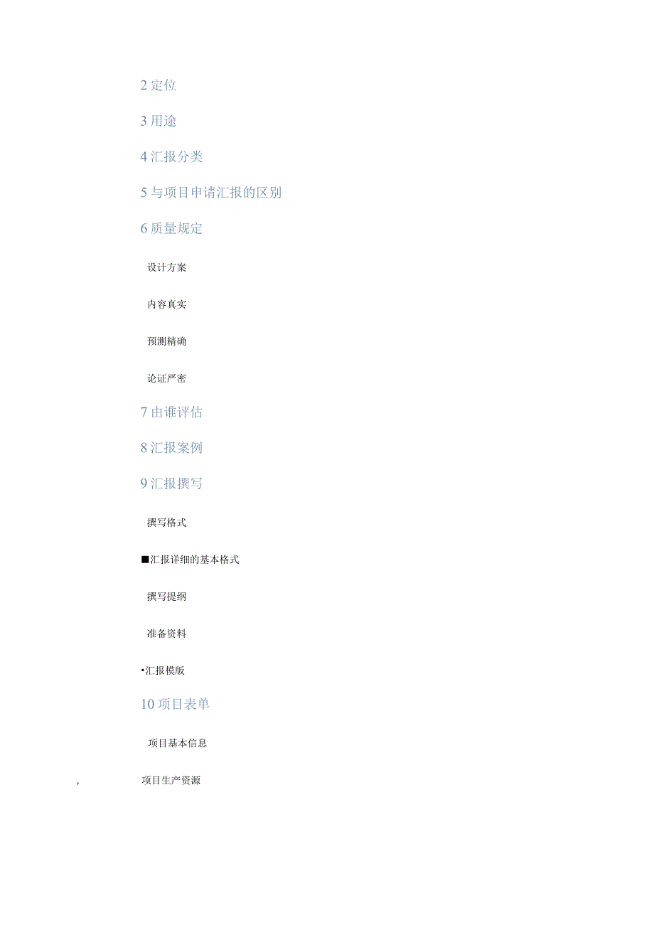 项目可行性报告要点化简.docx_第2页