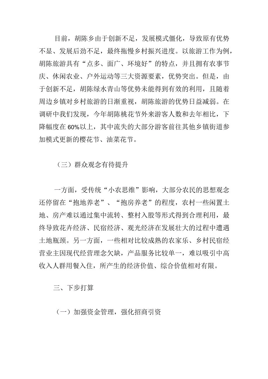 通用乡村振兴的调研报告可参考.docx_第2页