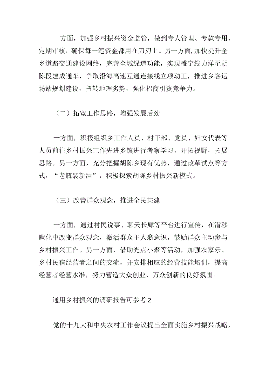 通用乡村振兴的调研报告可参考.docx_第3页