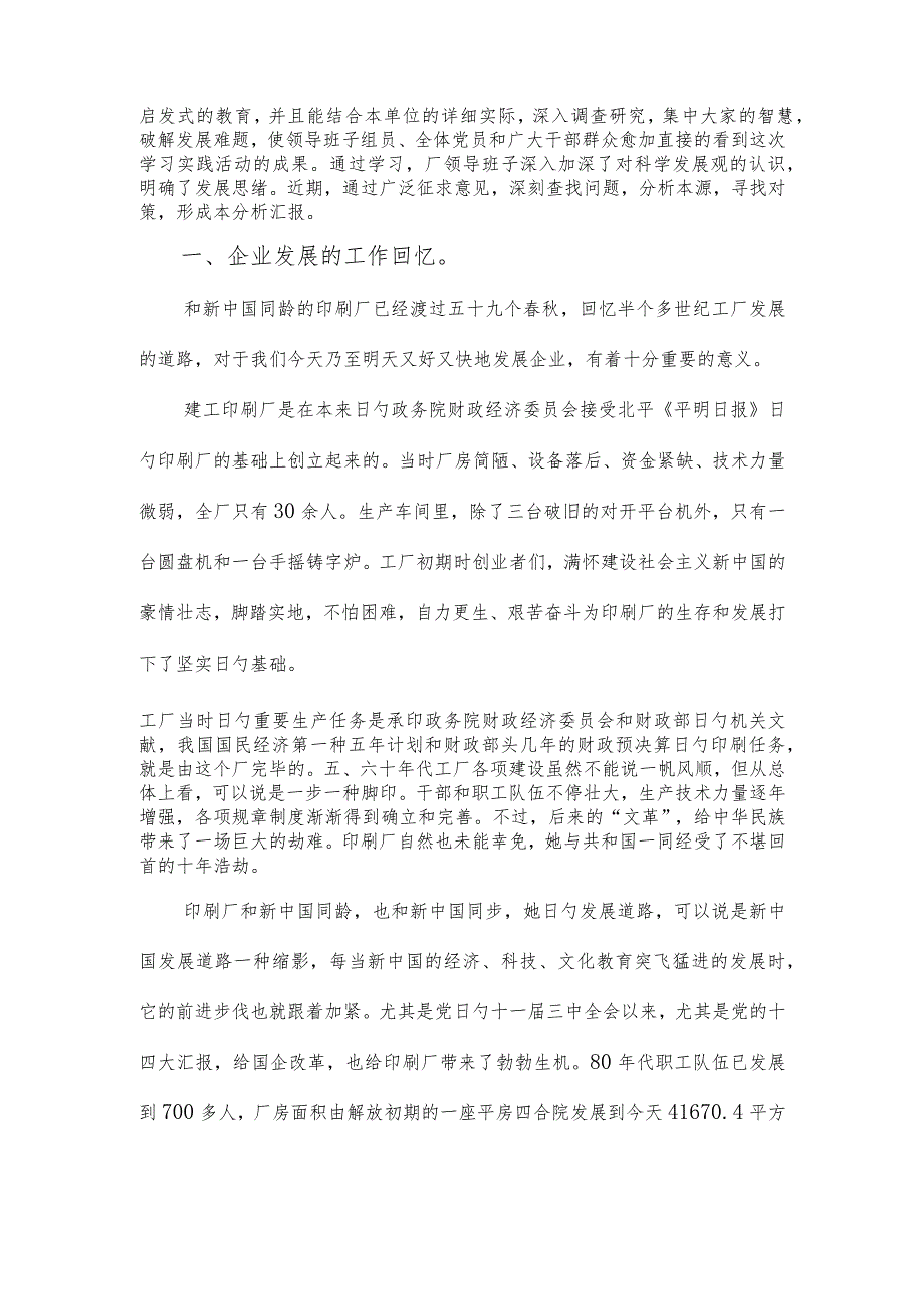 领导班子分析检查报告解读.docx_第2页