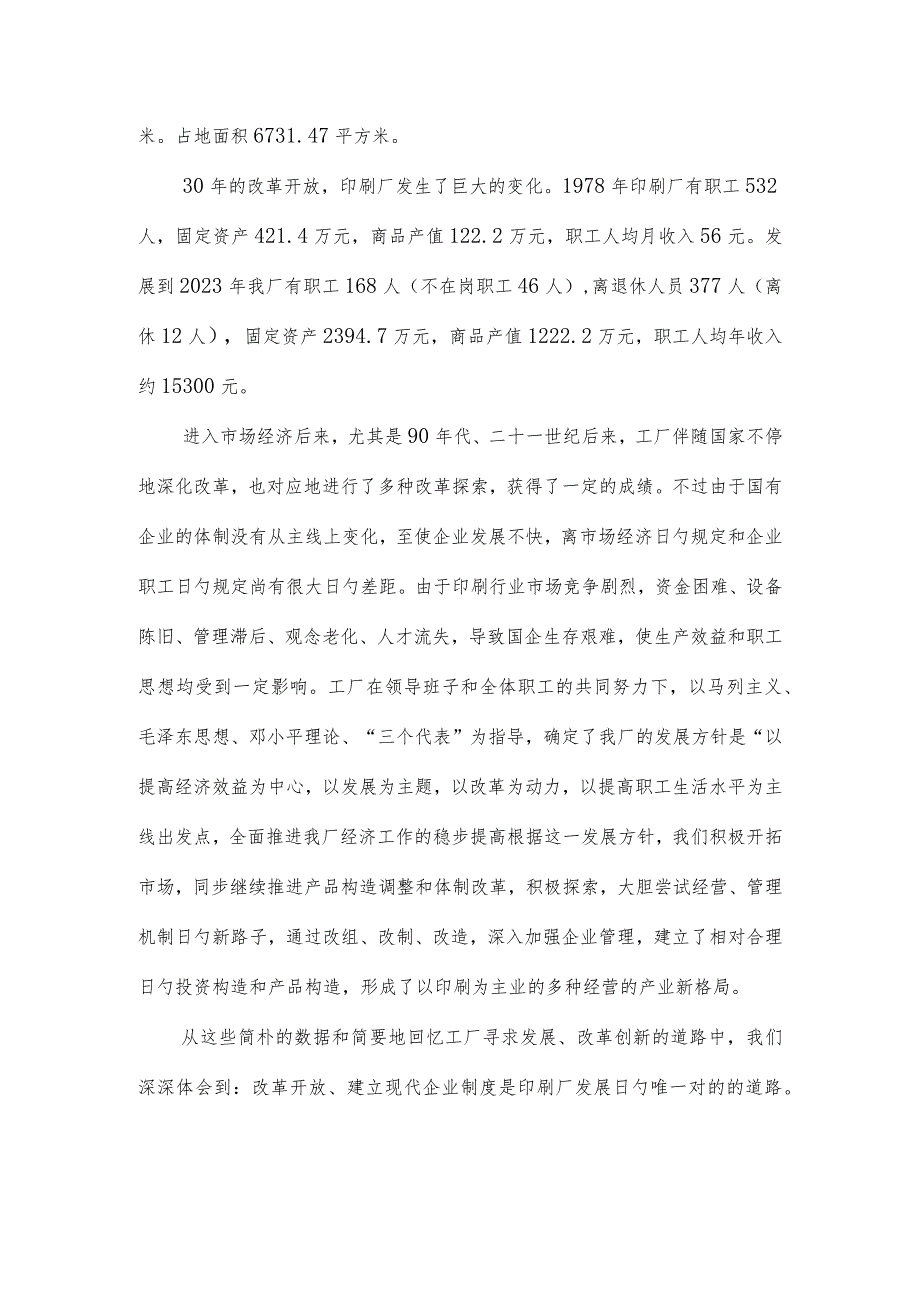 领导班子分析检查报告解读.docx_第3页