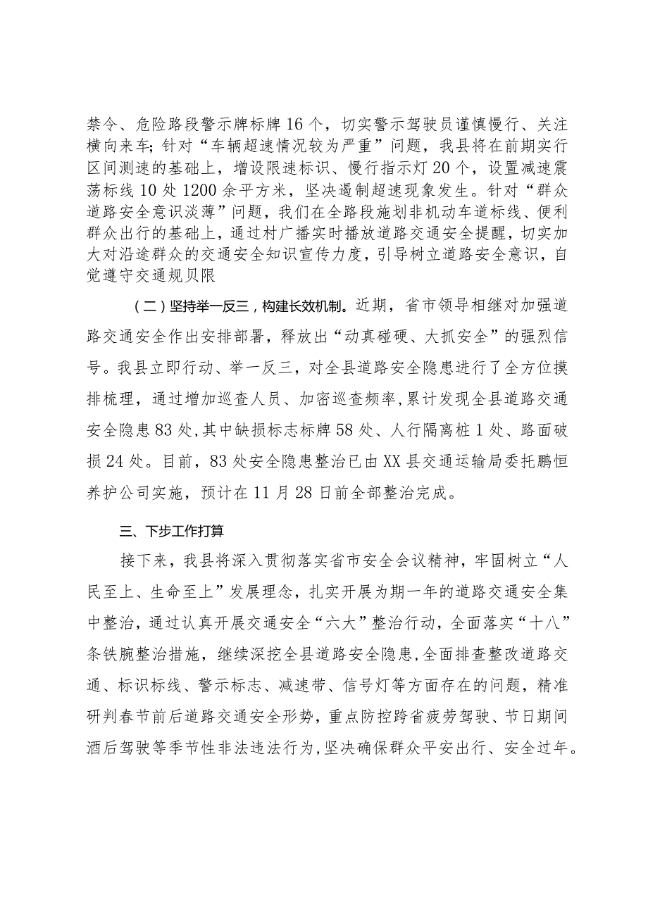 道路交通安全隐患整改情况报告.docx_第2页