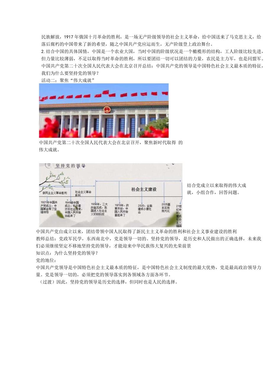 道德与法治《党的主张和人民意志的统一》教案.docx_第2页