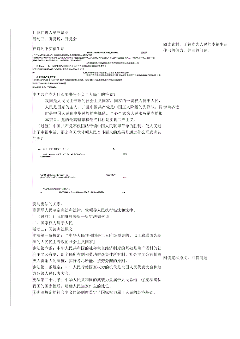 道德与法治《党的主张和人民意志的统一》教案.docx_第3页