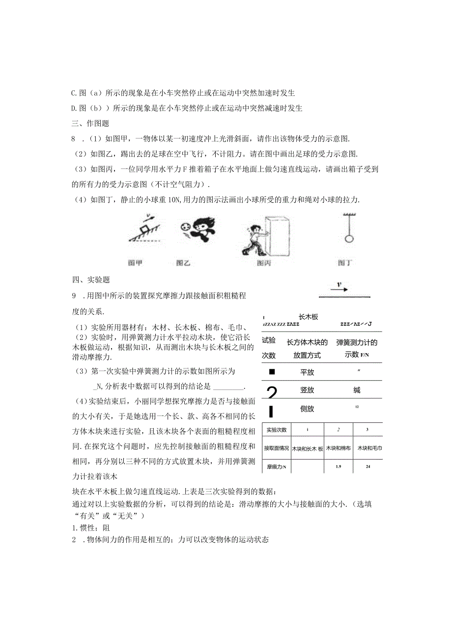 运动和力复习题(含答案).docx_第3页