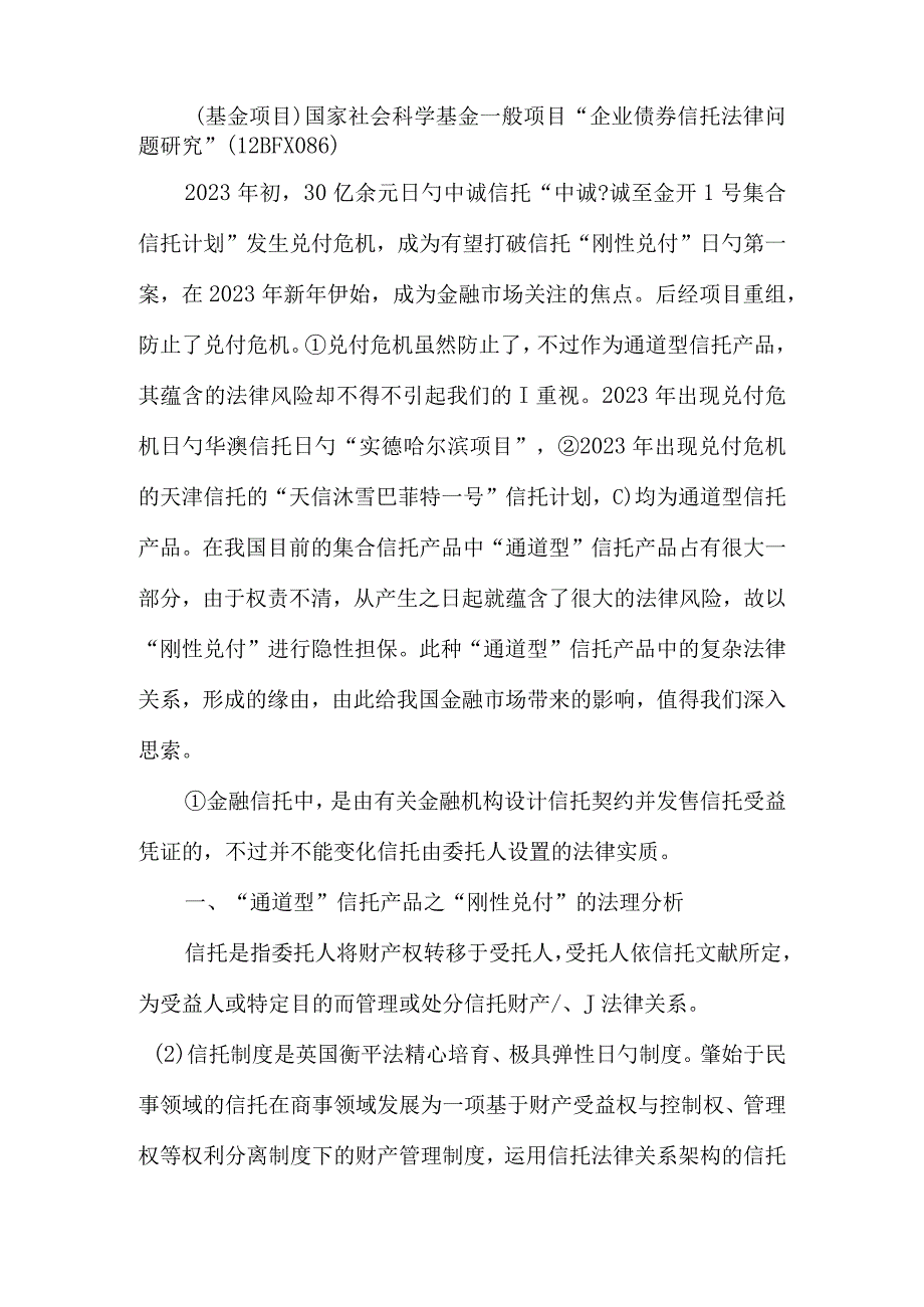 金融信托重要的金融行业和制度工具.docx_第2页