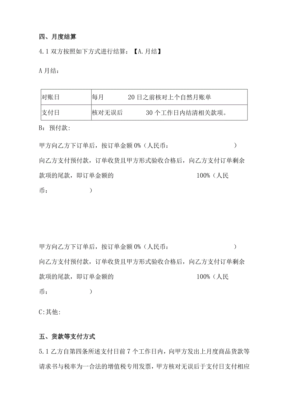 采购框架样本详细范文可编辑.docx_第3页