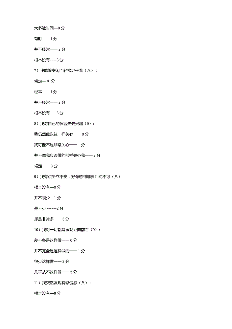 量表(HospitalAnxietyandDepressionScaleHADS).docx_第2页