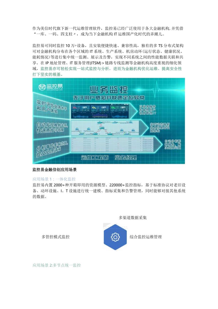 金融信创步入快车道应“需”而生的监控易运维方案为国产化助力.docx_第3页